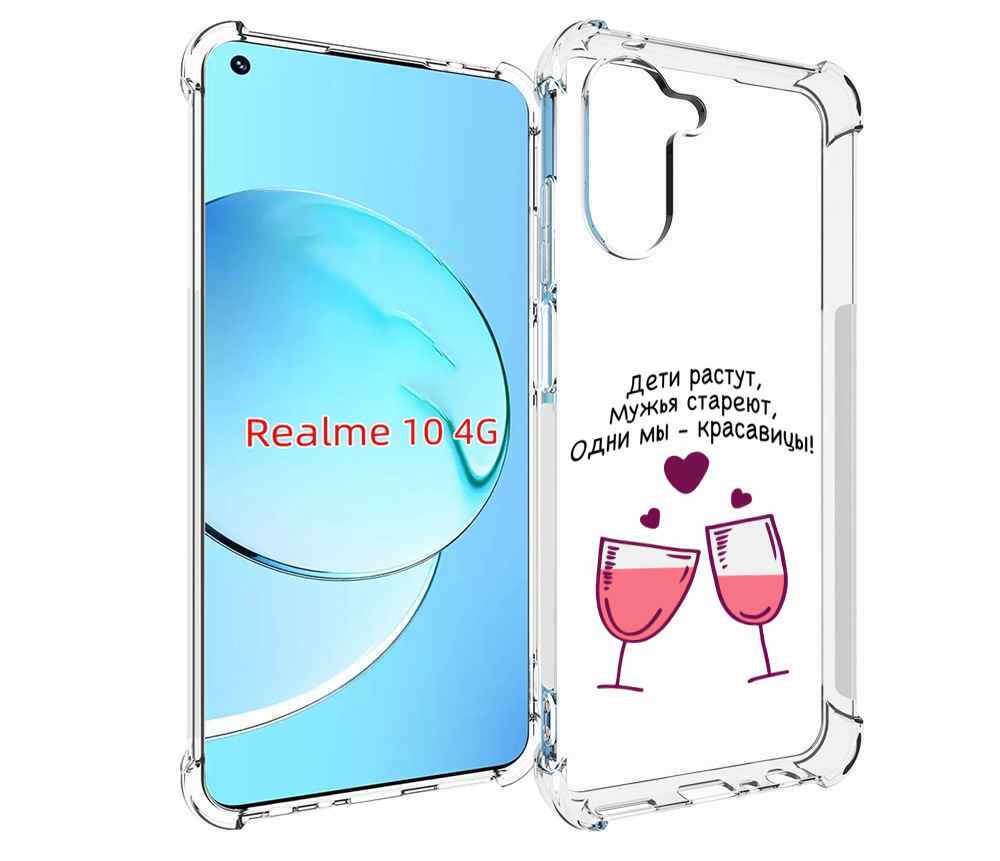 

Чехол MyPads Одни-мы-красавицы для Realme 10, Прозрачный, Tocco