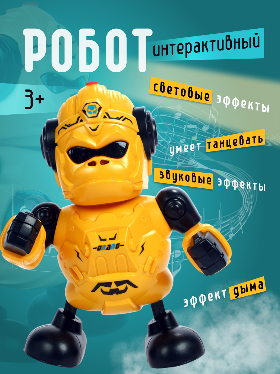 

Робот на батарейках движение, свет, звук, Желтый, 2085783