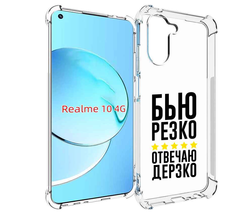 

Чехол MyPads Отвечаю-дерзко для Realme 10, Прозрачный, Tocco