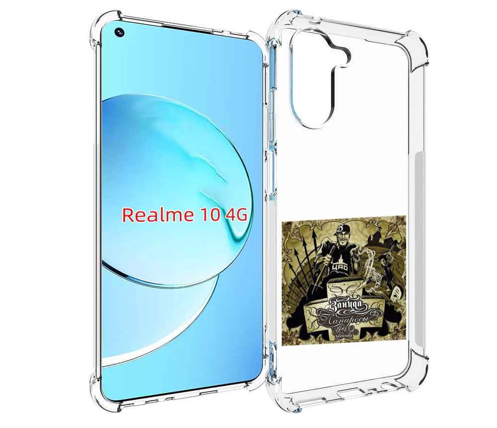 

Чехол MyPads Папиросы Птаха для Realme 10, Прозрачный, Tocco