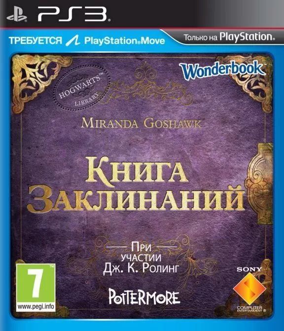 Книга заклинаний (русская версия) (с поддержкой PlayStation Move) (PS3)