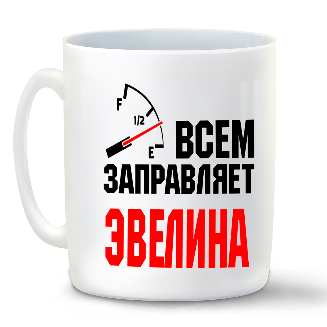 

Кружка CoolPodarok Кружка именная Всем заправляет Эвелина