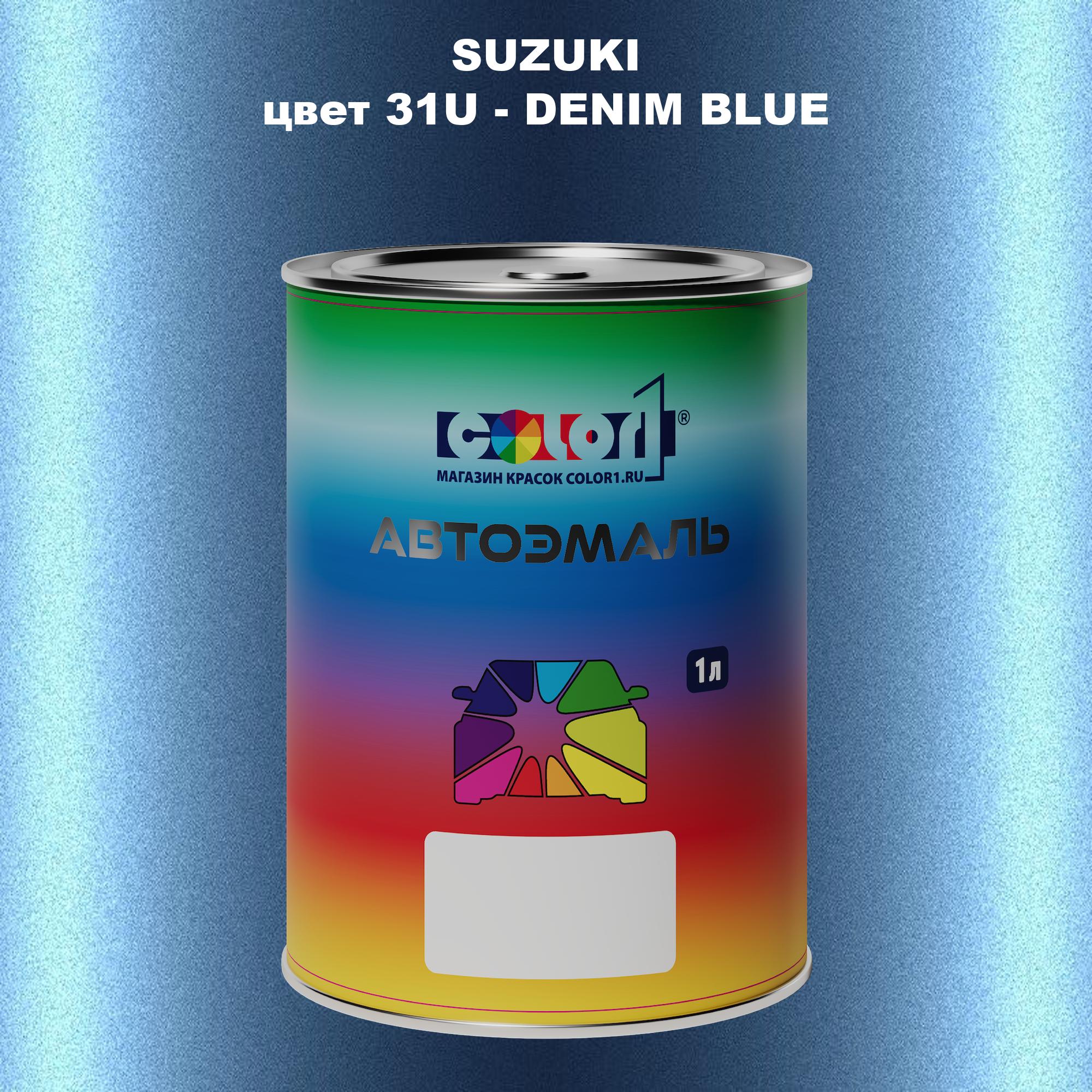 

Автомобильная краска COLOR1 для SUZUKI, цвет 31U - DENIM BLUE, Прозрачный
