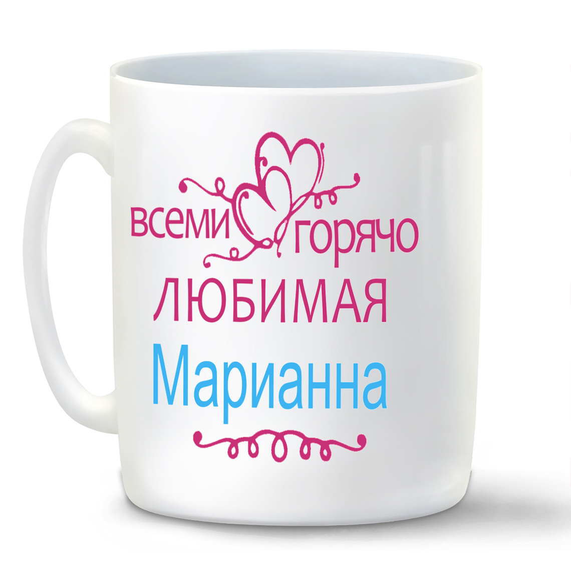 

Кружка CoolPodarok Кружка именная Горячо любимая Марианна