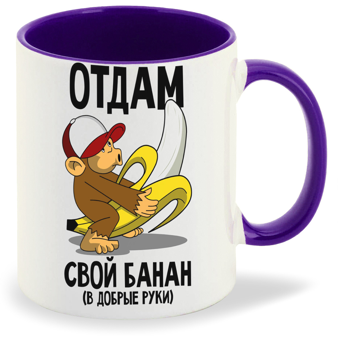 

Кружка CoolPodarok Отдам свой банан ( макака с бананом), Отдам свой банан ( макака с бананом)