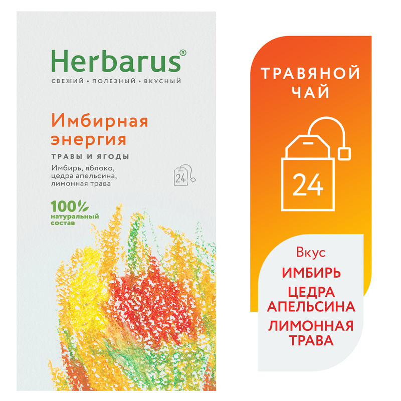 Чайный напиток Herbarus, Имбирная Энергия, 24 пакетика