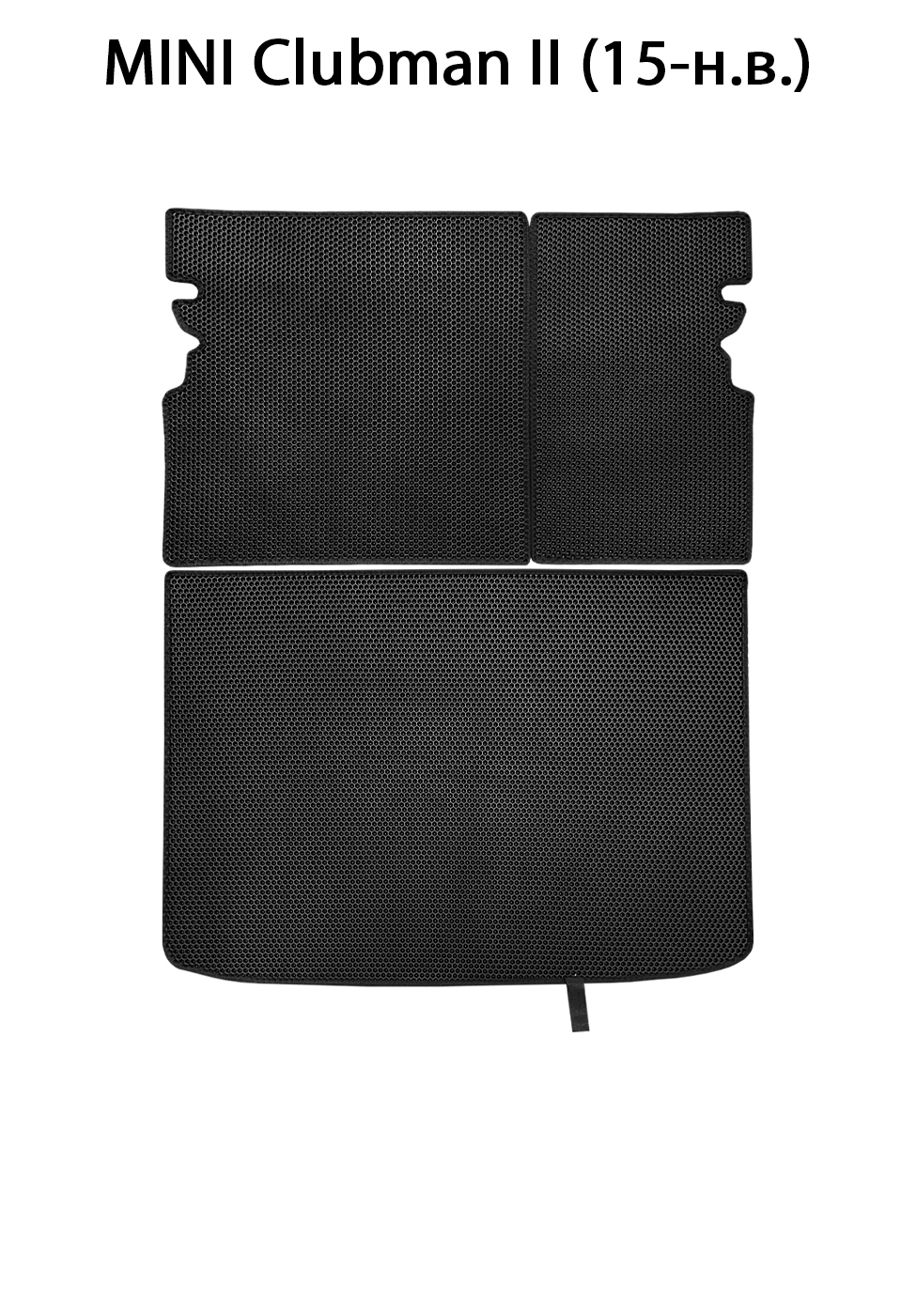 Коврик в багажник авто SUPERVIP для Mini Clubman II (15-н.в.) с накладками, черный