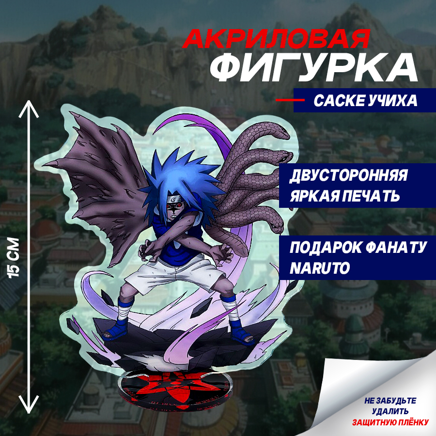 

Фигурка NoBrand Naruto: Sasuke Uchiha