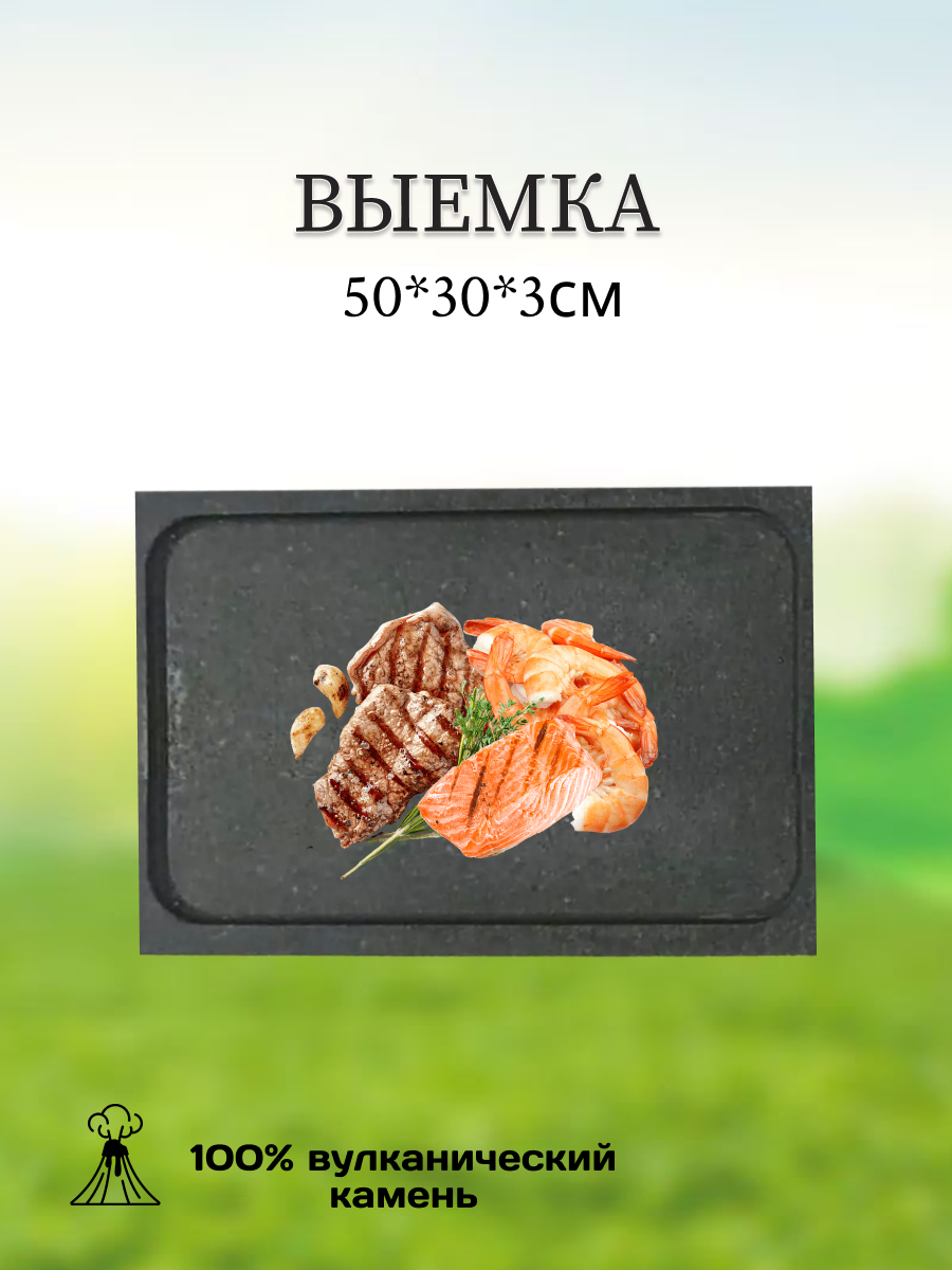 Выемка Texture для жарки 50*30*3см