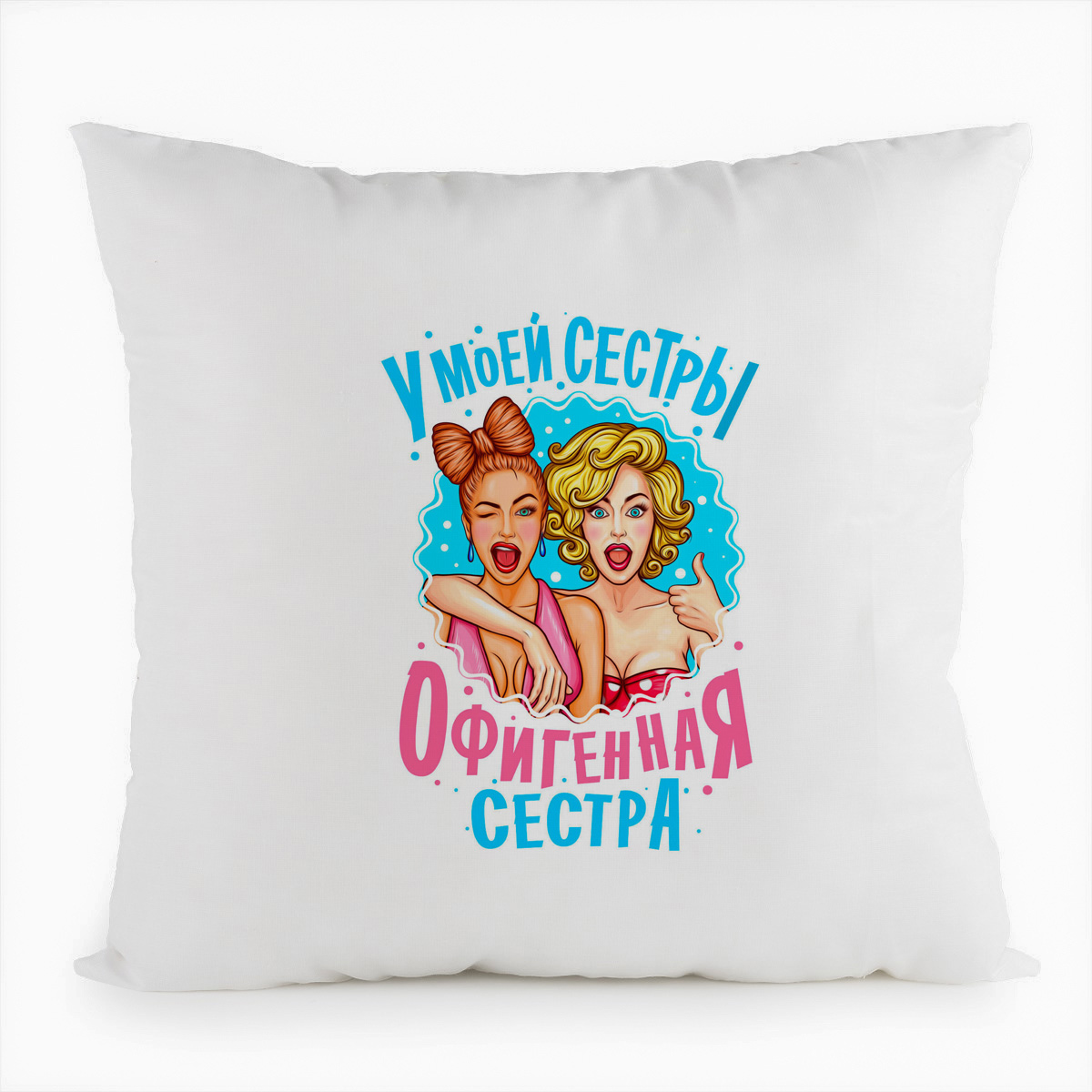 фото Подушка белая coolpodarok семья. у моей сестры, офигенная сестра