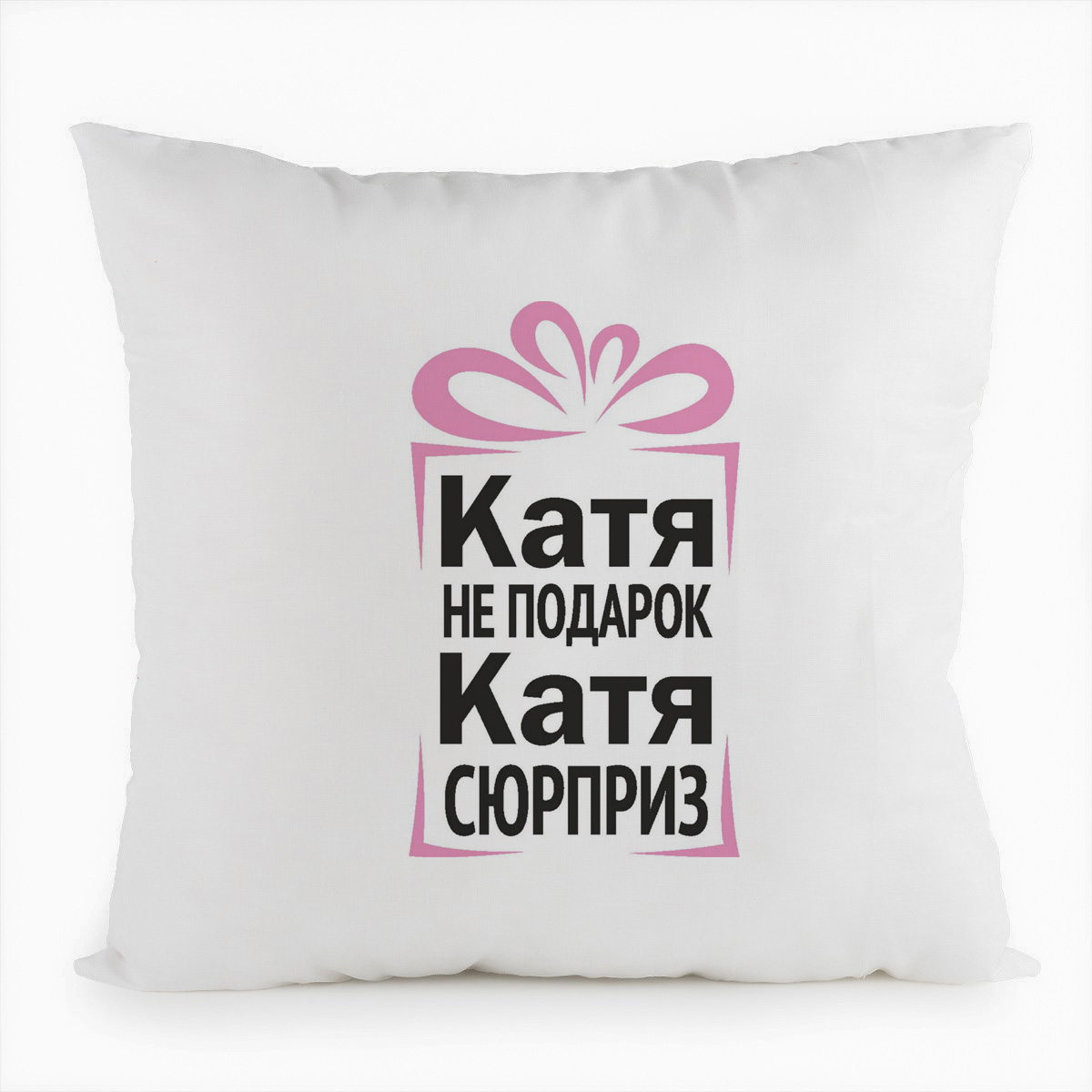 фото Подушка белая coolpodarok катя не подарок, катя сюрприз