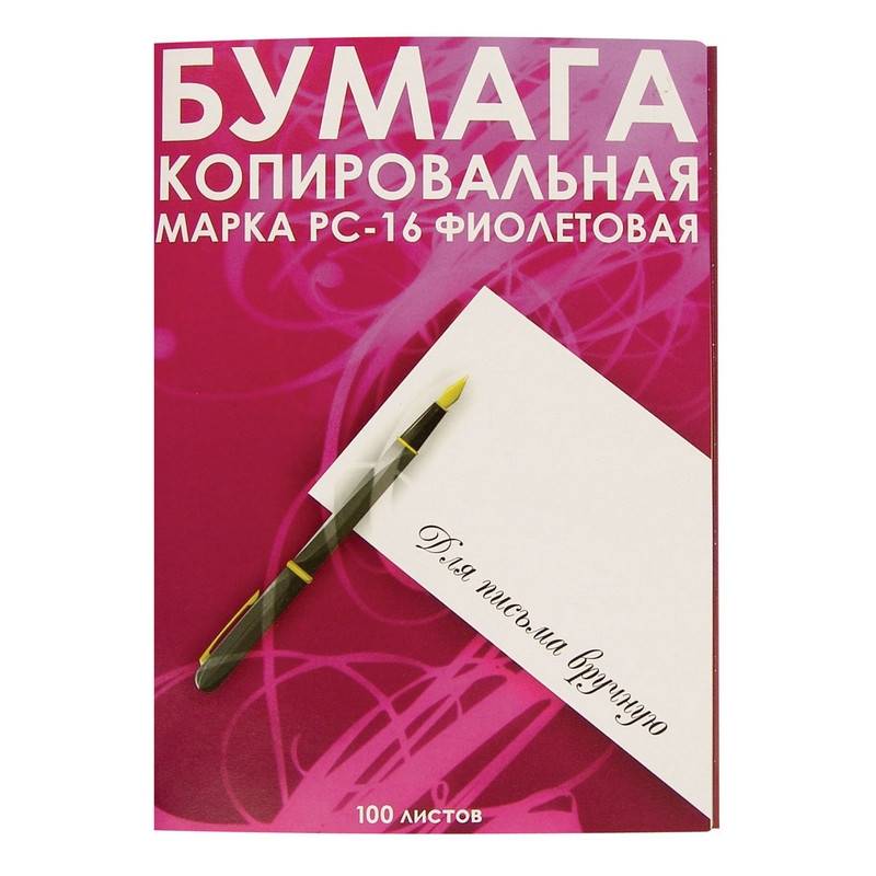 

Бумага копировальная фиолетовая РС-16 (А4, 100 листов) 30591