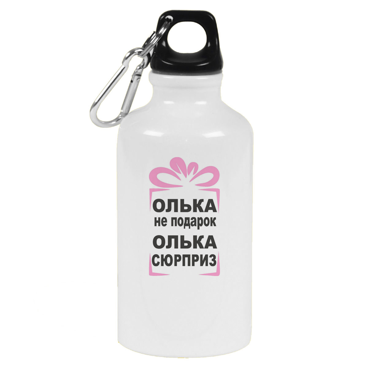 

Бутылка спортивная CoolPodarok олька не подарок олька сюрприз, Белый