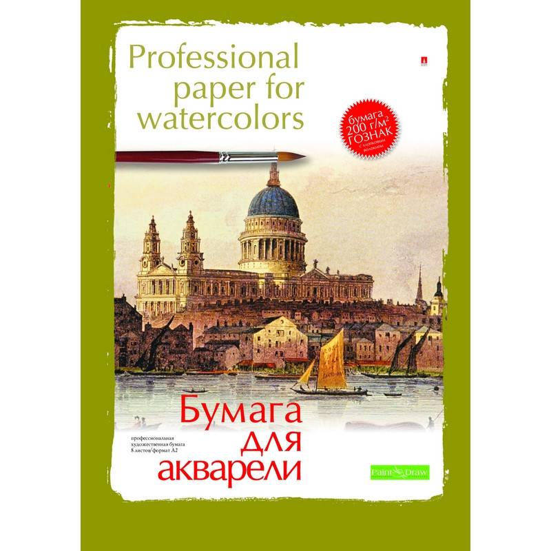 Папка для рисования акварелью Альт Проф (А2, 8 листов) 388473