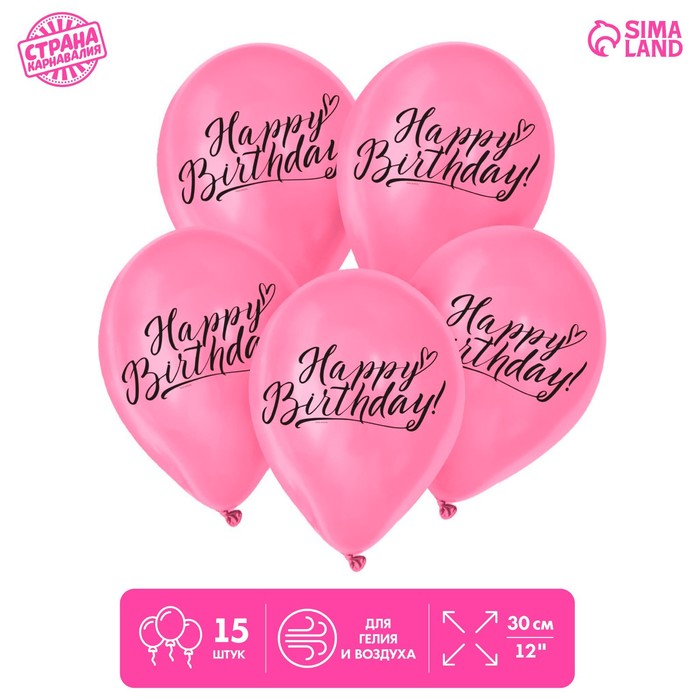 

Страна Карнавалия Шар латексный 12", "Happy Birthday", 15 шт.
