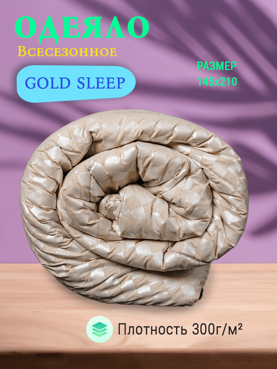 

Одеяло Gold Sleep SPA HOTEL 1,5 спальное 145х210 см, ZIM-gold-1, Золотистый;бежевый;коричневый, Одеяло золотые сны