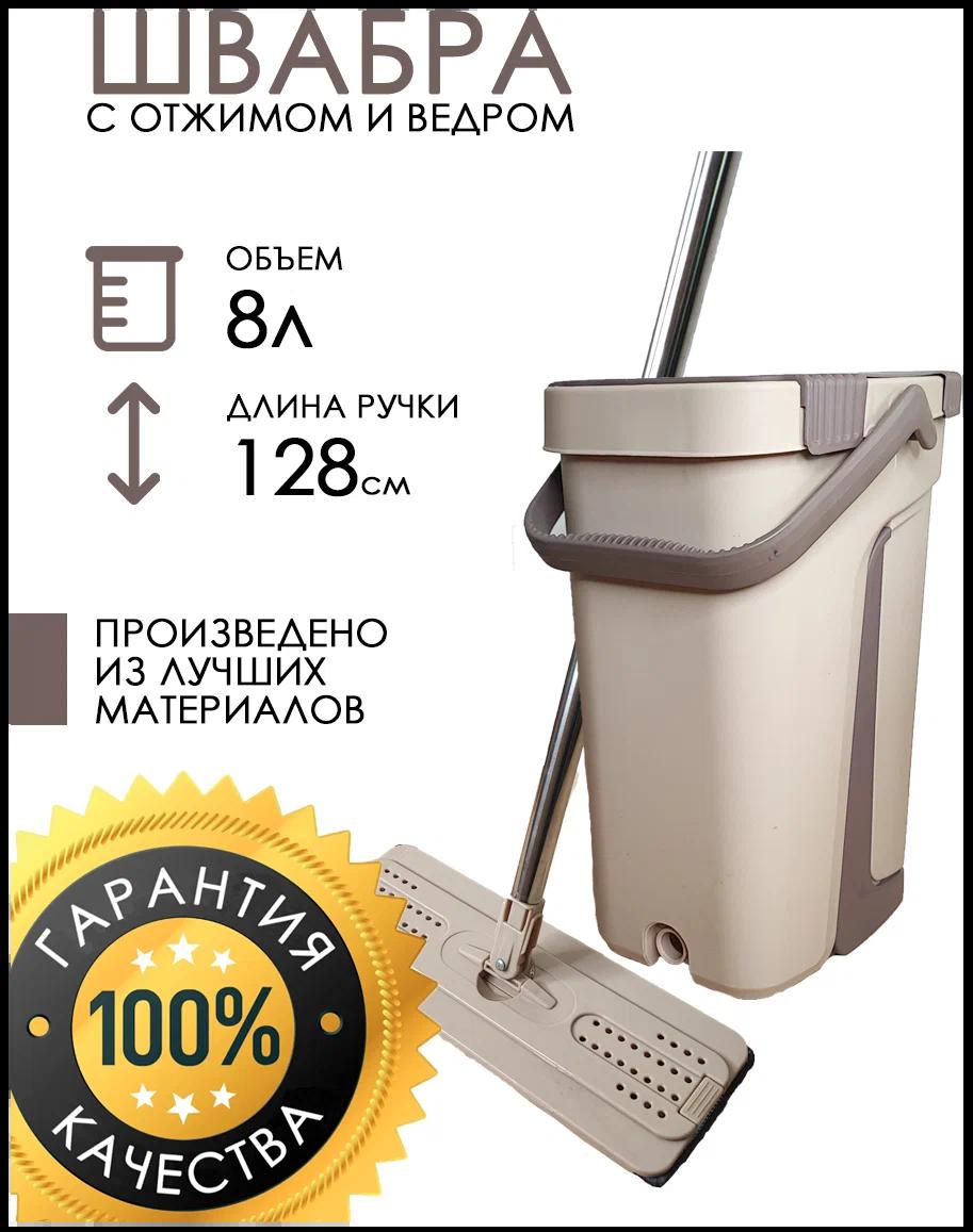 фото Швабра scratch mop бежевая 8 л nobrand