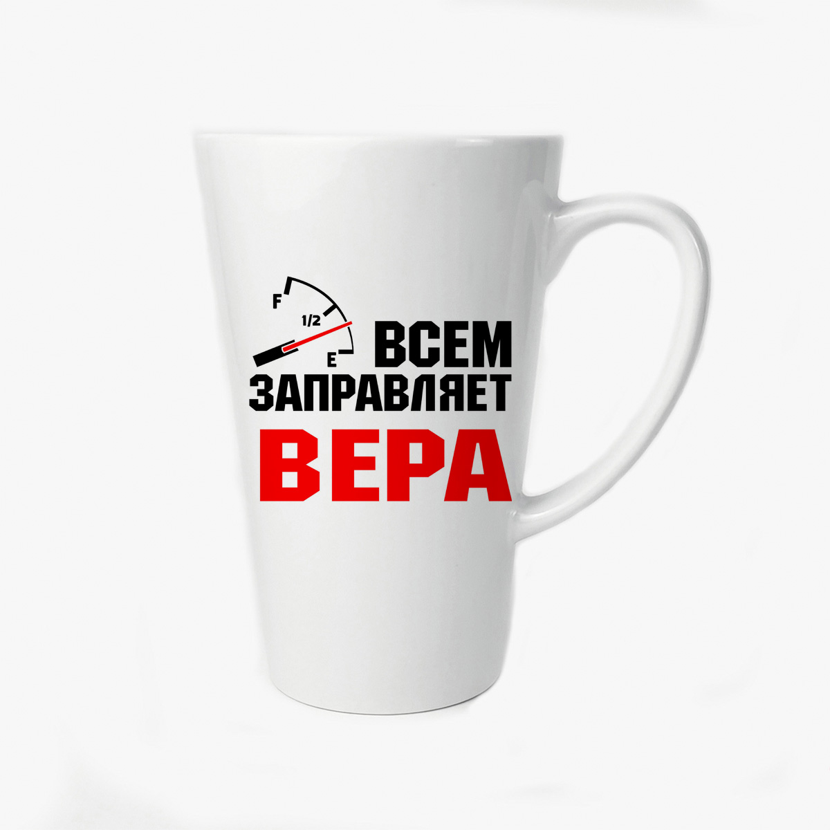 

Большая конусная кружка CoolPodarok Всем заправляет Вера