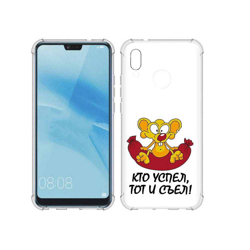 

Чехол MyPads Tocco для Huawei P20 Lite кто успел тот и съел (PT130405.51.429), Прозрачный, Tocco