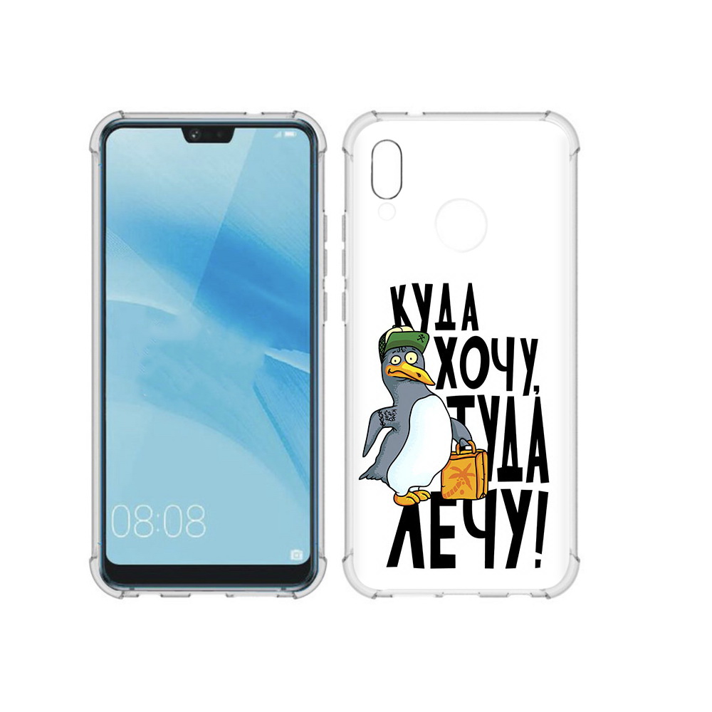 

Чехол MyPads Tocco для Huawei P20 Lite куда хочу туда лечу (PT130405.51.430), Прозрачный, Tocco