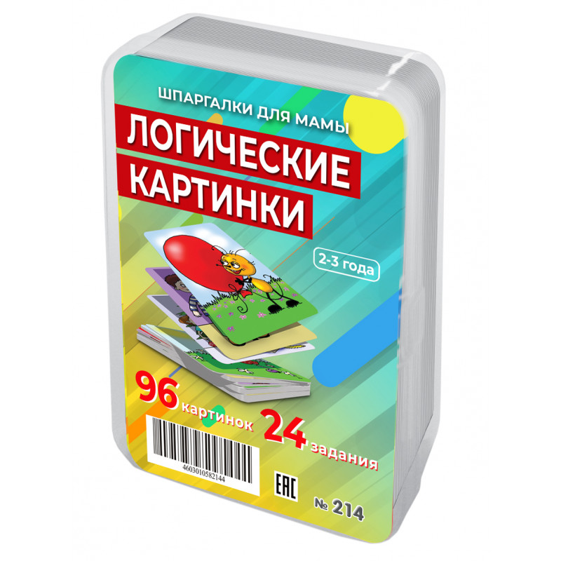 

Игра в дорогу Шпаргалки для мамы Логические картинки 2-3 года, Логические картинки