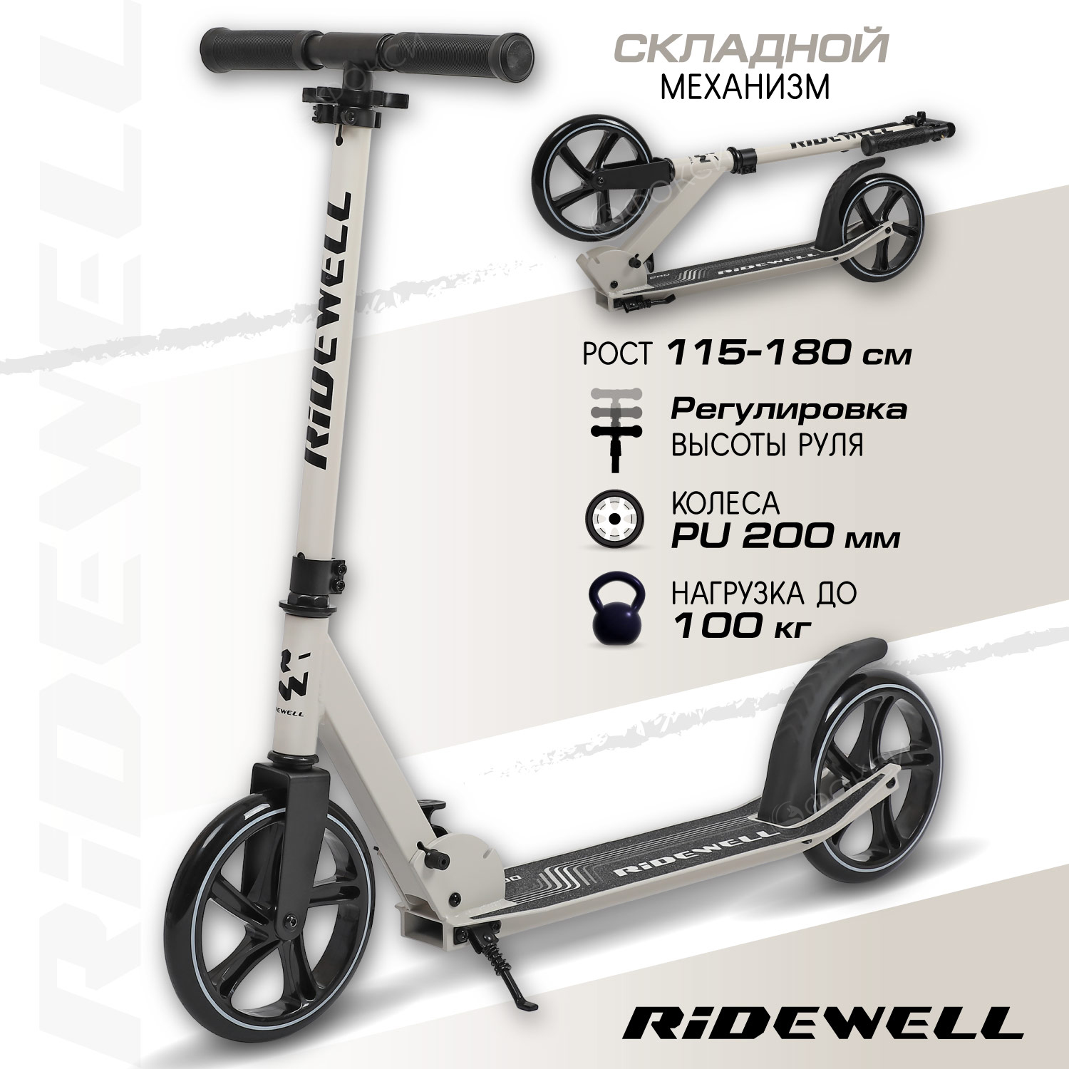 Самокат двухколесный RIDEWELL 200 200 складной механизм дека 54x11