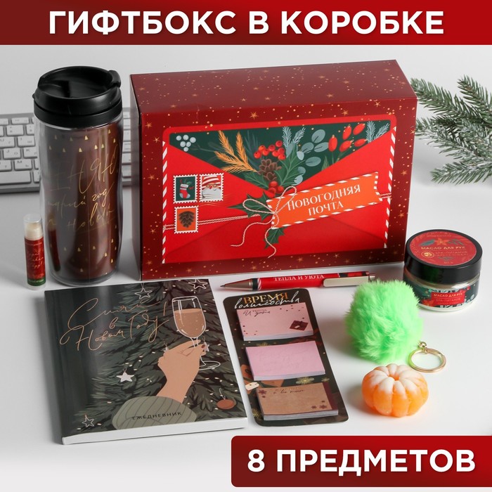 

ГифтБокс в коробке 8 предметов «Время волшебства»: бальзам для губ, брелок, ежедневник, ма