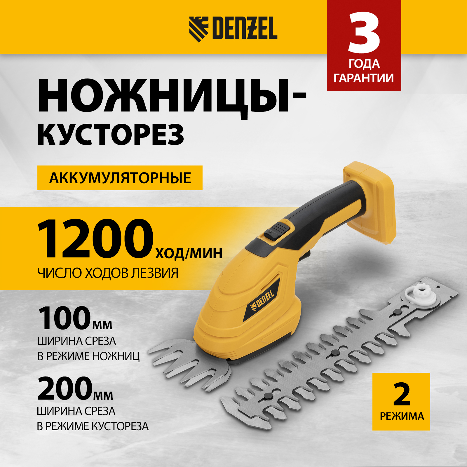 Ножницы-кусторез аккумуляторные DENZEL CGS-100-0 59431 4616₽