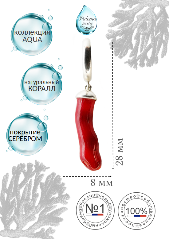 

Шарм из бижутерного сплава Paloma Jewelry aquacoral, коралл, Красный, Ветка