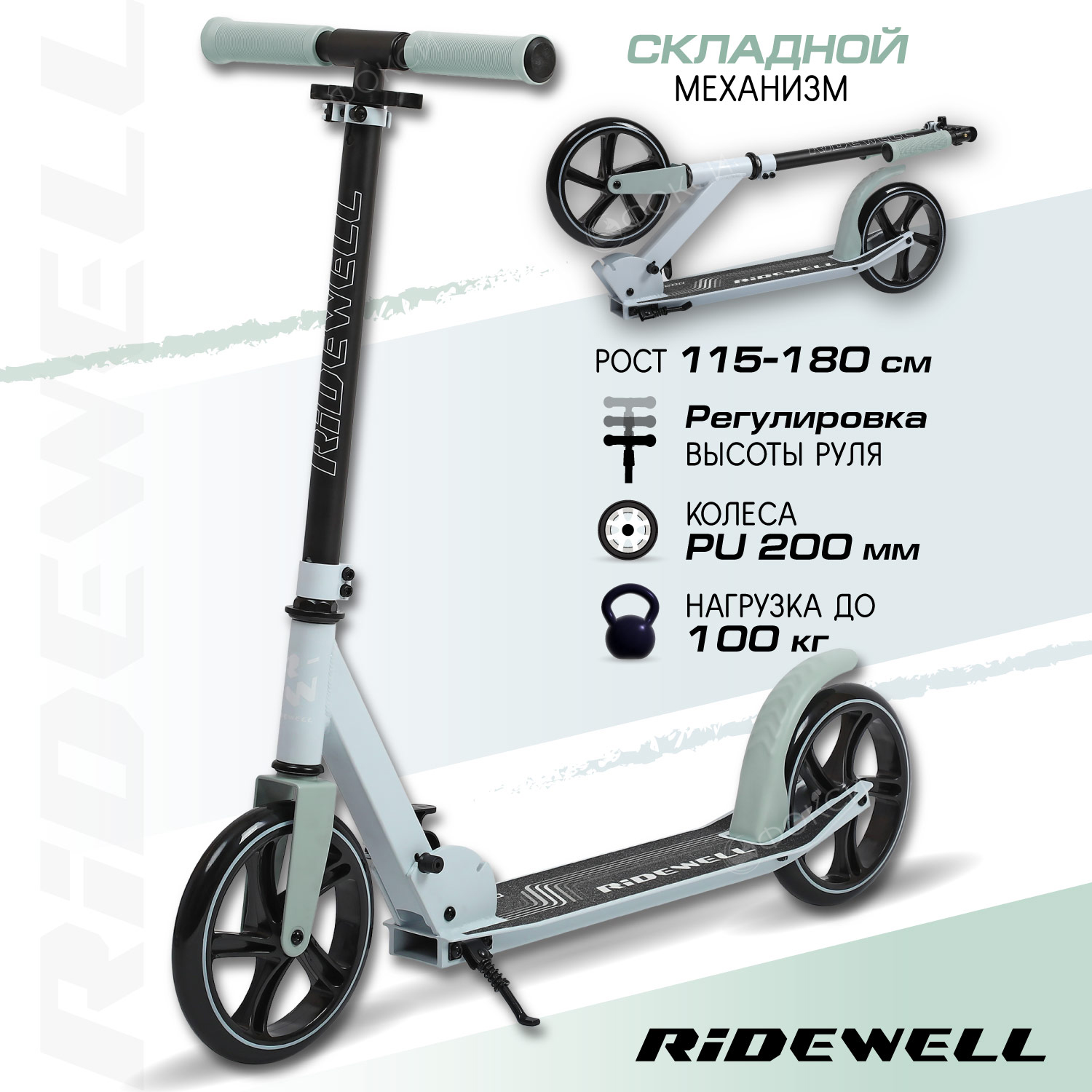 Самокат двухколесный RIDEWELL городской 200 200 складной дека 54x11