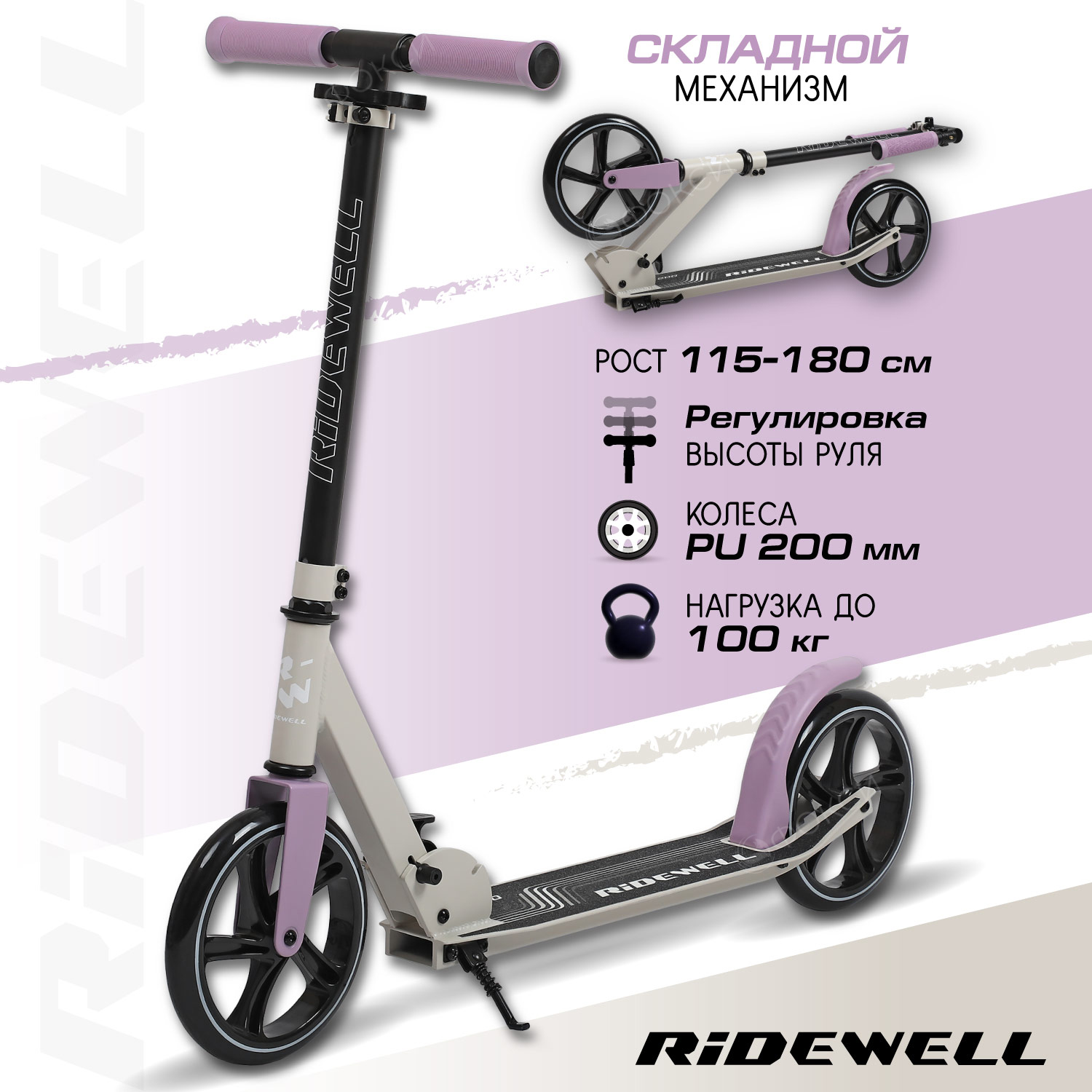 Самокат двухколесный RIDEWELL городской 200 200 складной механизм дека 02BG 54x11