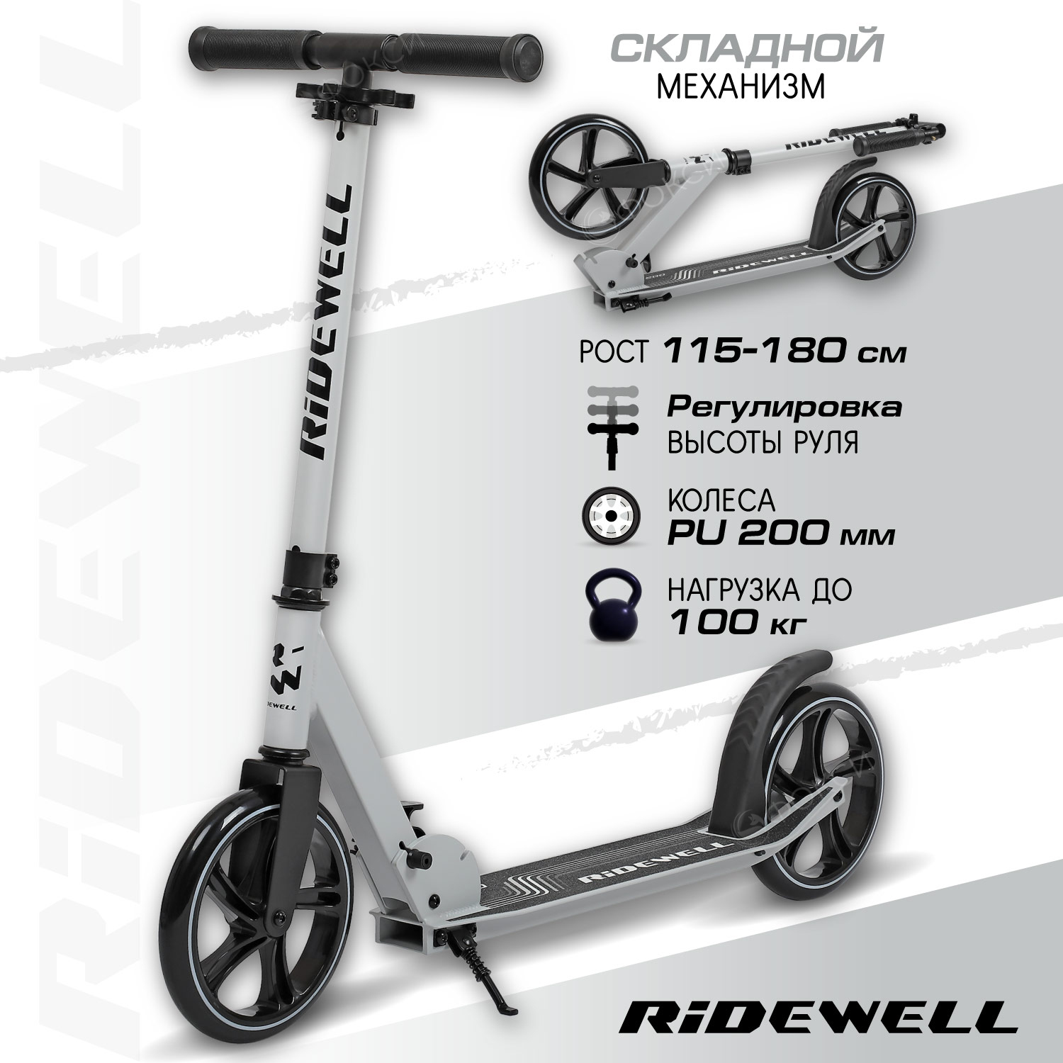 Самокат двухколесный RIDEWELL городской складной механизм дека 03GY 54x11