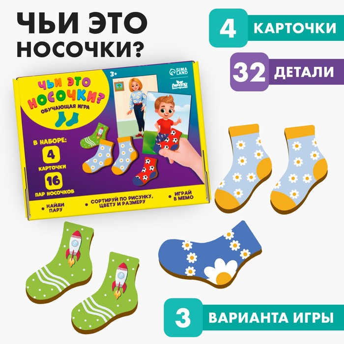 

Обучающая игра Лесная мастерская Чьи это носочки 10135598