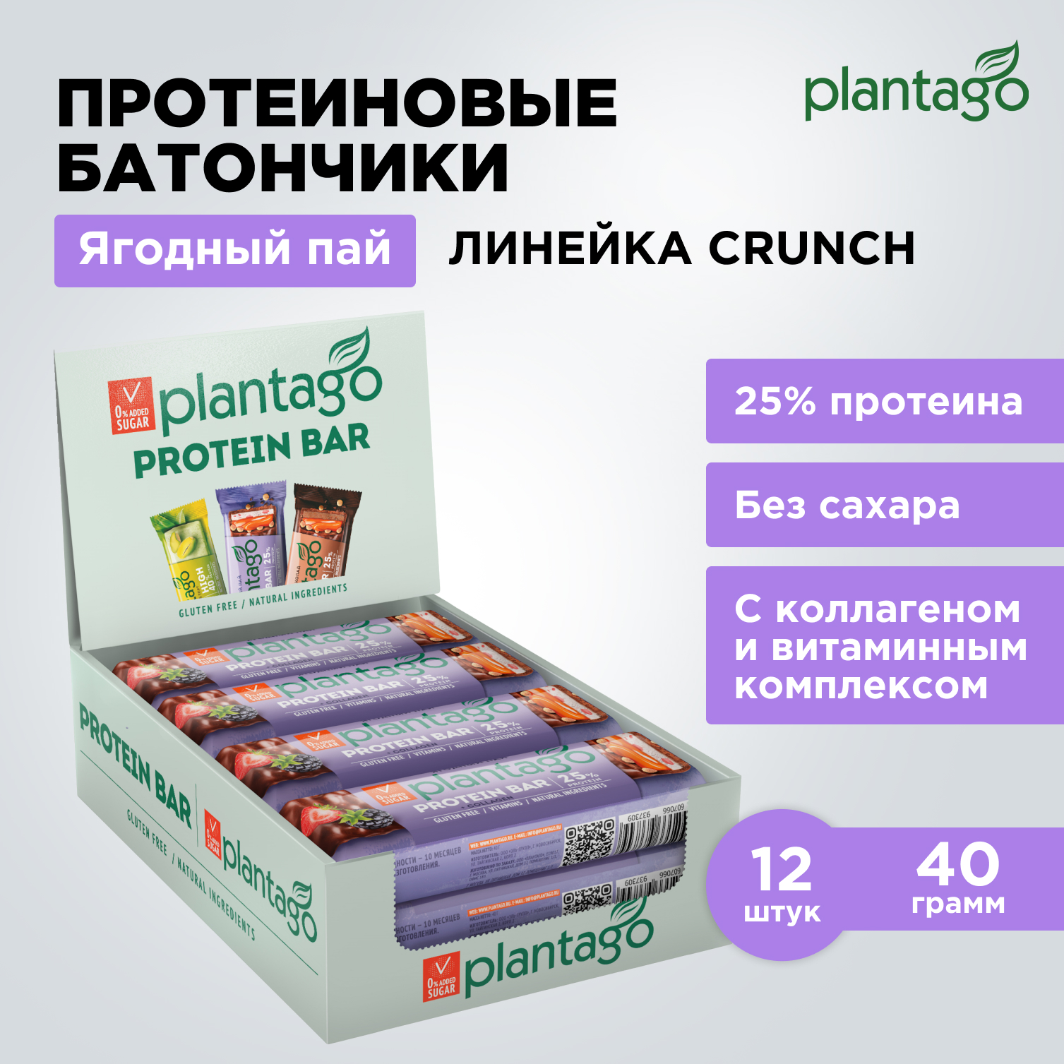 

Протеиновые батончики Plantago Ягодный пай 25%, 12 шт по 40 г, ПБТ-003