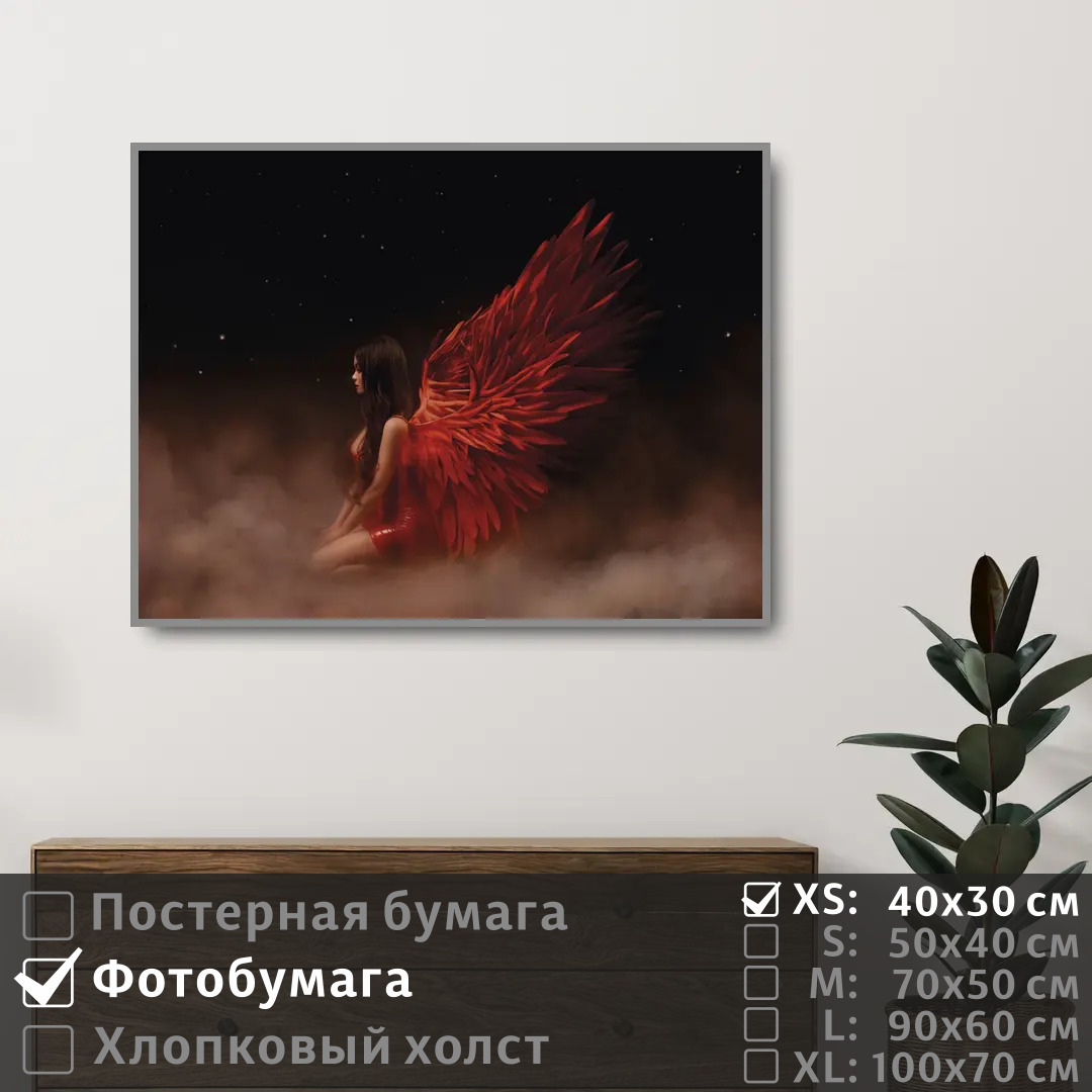 

Постер на фотобумаге ПолиЦентр Девушка ангел с крыльями в тумане 40х30 см, ДевушкаАнгелСКрыльямиВТумане