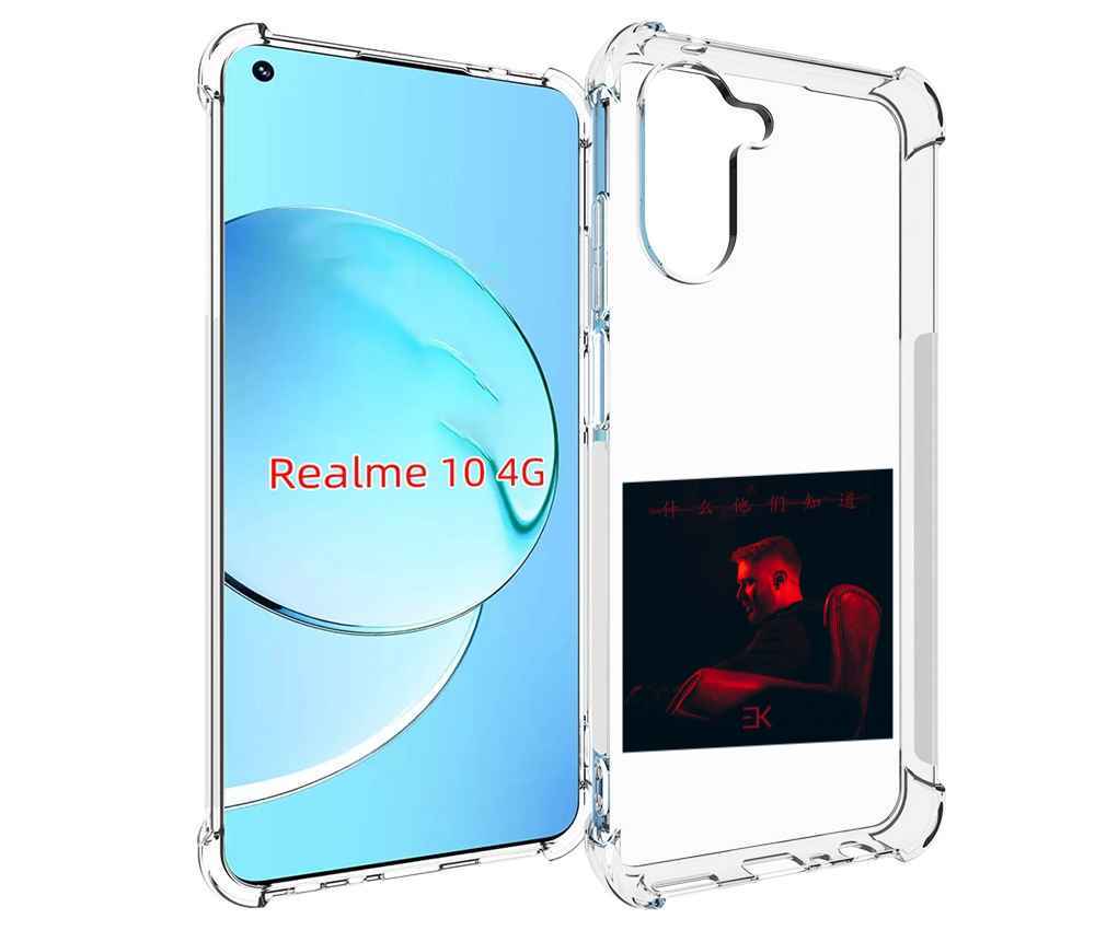 

Чехол MyPads Что они знают, Егор Крид для Realme 10, Прозрачный, Tocco