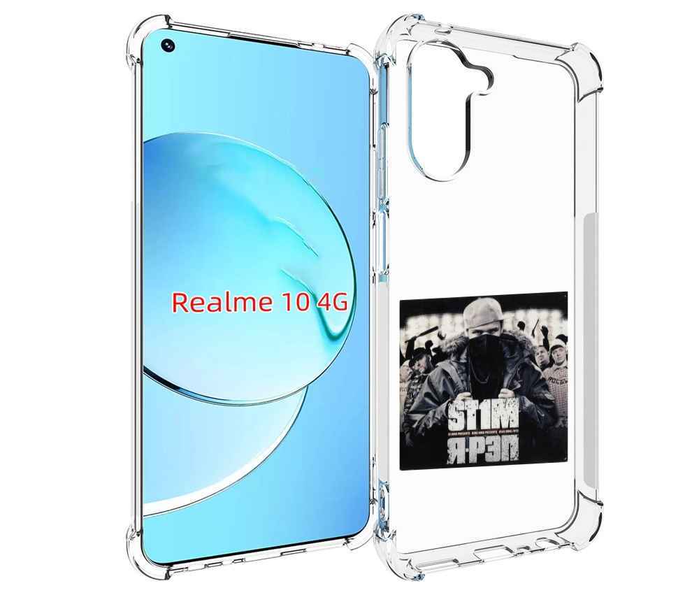 

Чехол MyPads Я - рэп ST1M для Realme 10, Прозрачный, Tocco
