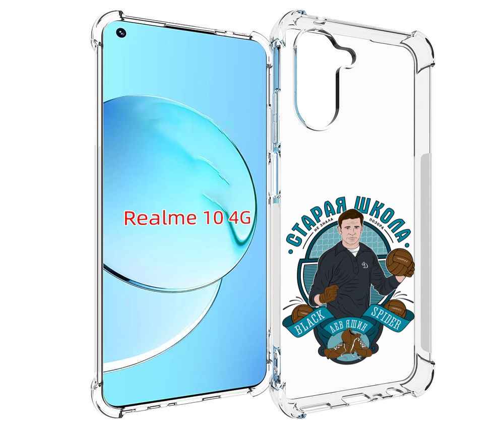 

Чехол MyPads Старая школа для Realme 10, Прозрачный, Tocco