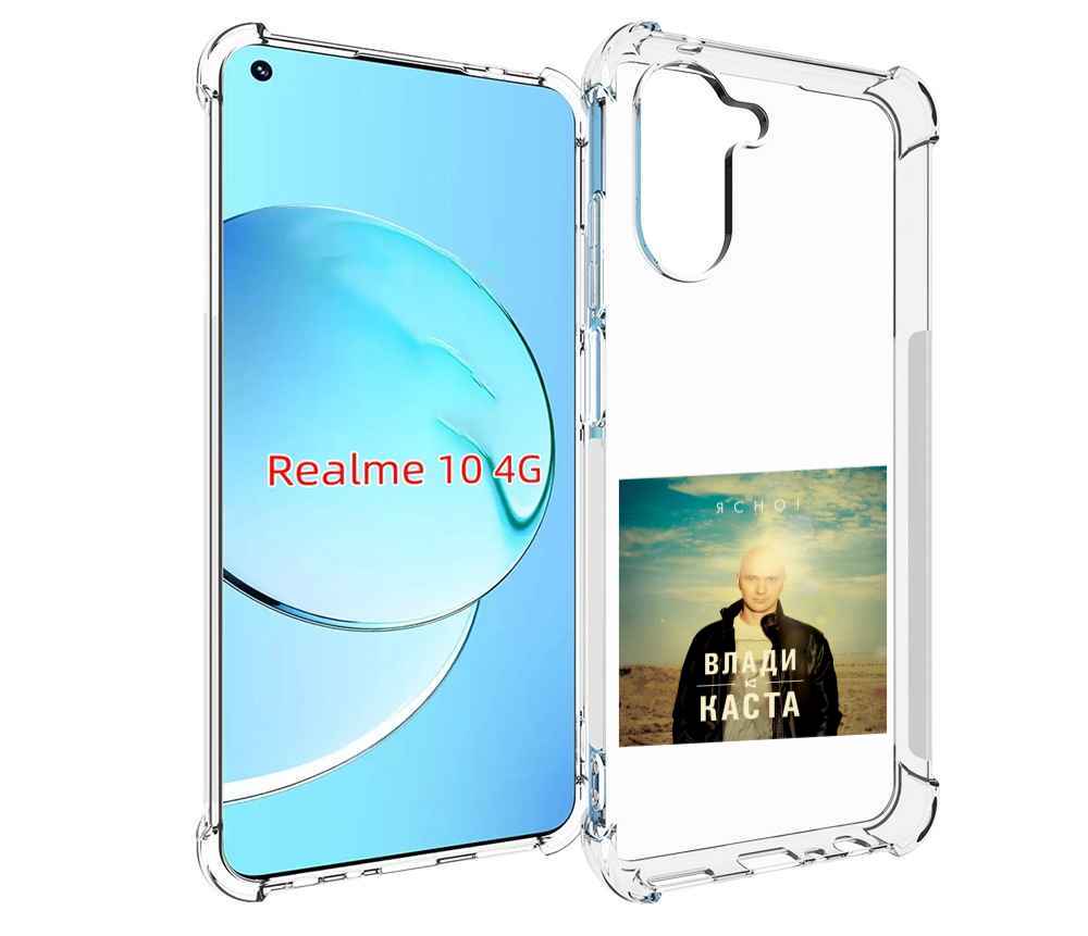 

Чехол MyPads Ясно! Влади для Realme 10, Прозрачный, Tocco