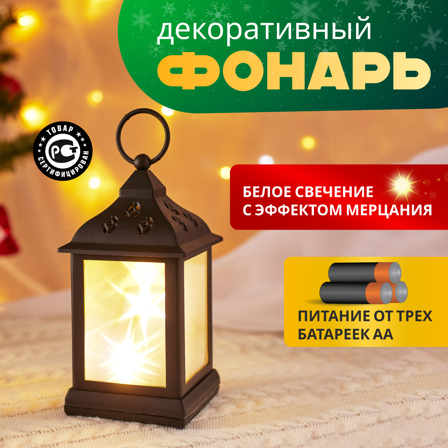 

Фонарь Neon-Night Home (513-065)