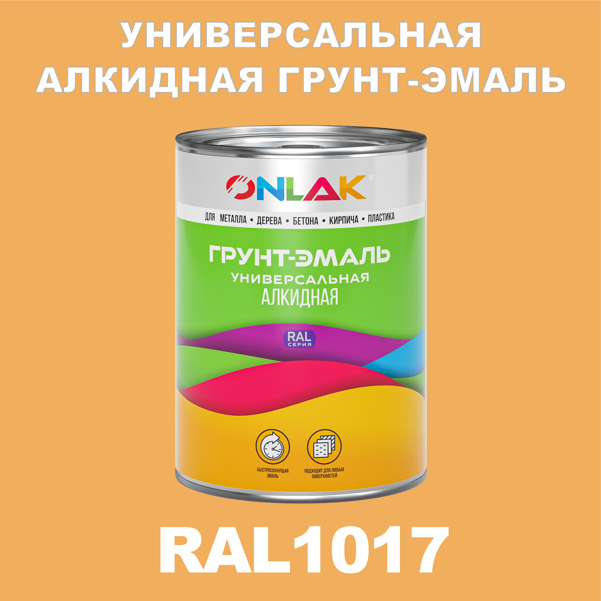 фото Грунт-эмаль onlak 1к ral1017 антикоррозионная алкидная по металлу по ржавчине 1 кг