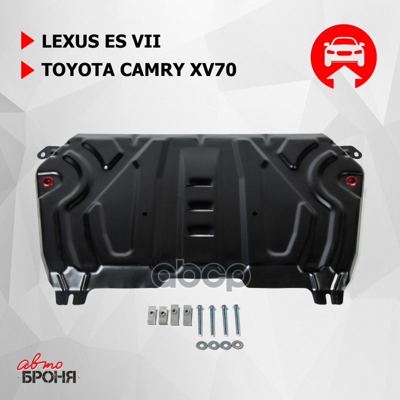 

Защита картера двигателя и КПП Lexus, Toyota ES, Camry крепеж в комплекте сталь 1.5 мм чер