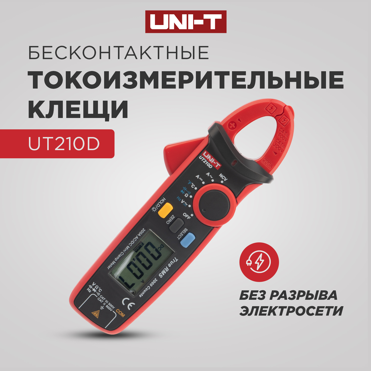 Токовые клещи UNI-T UT210D 13479₽