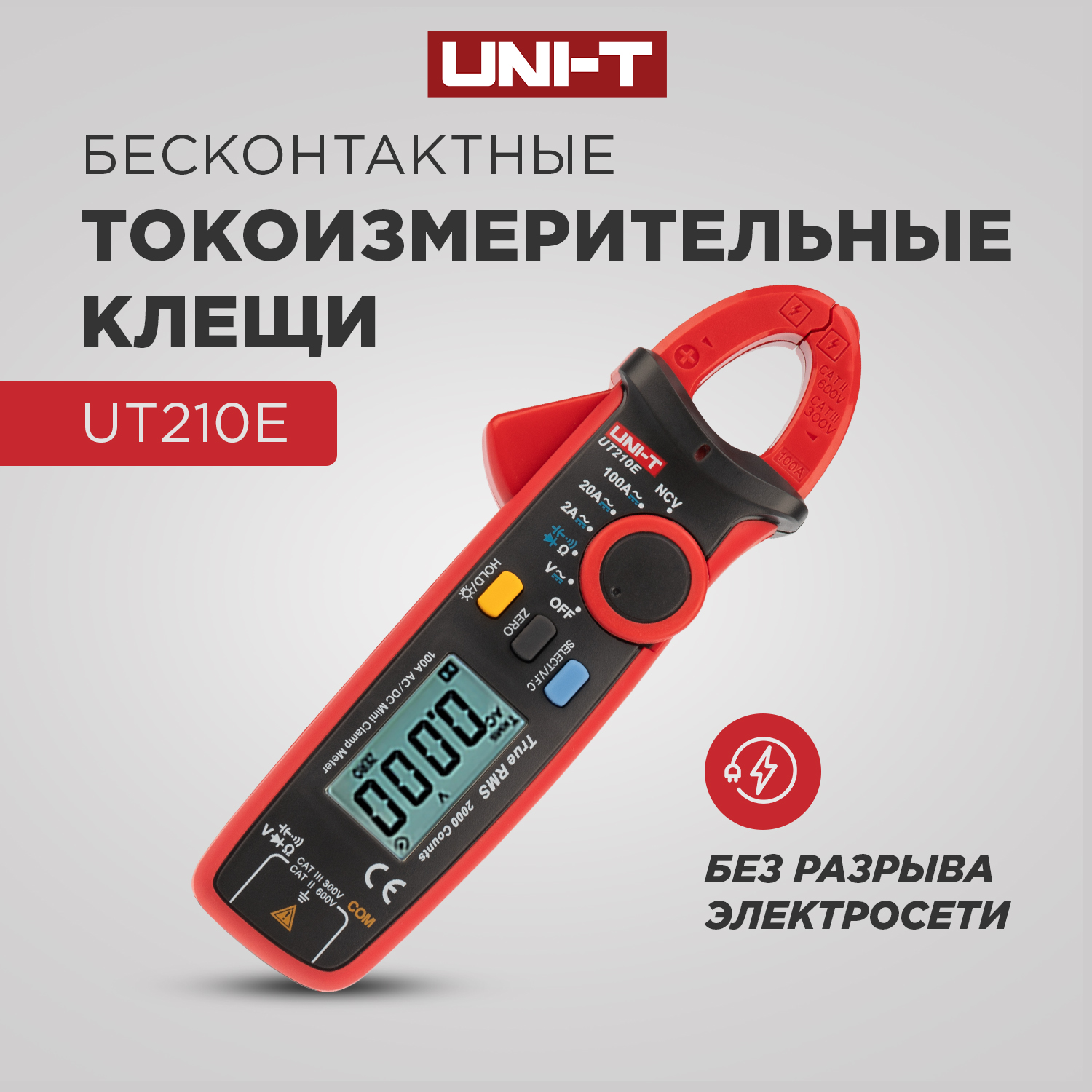 Токовые клещи UNI-T UT210E