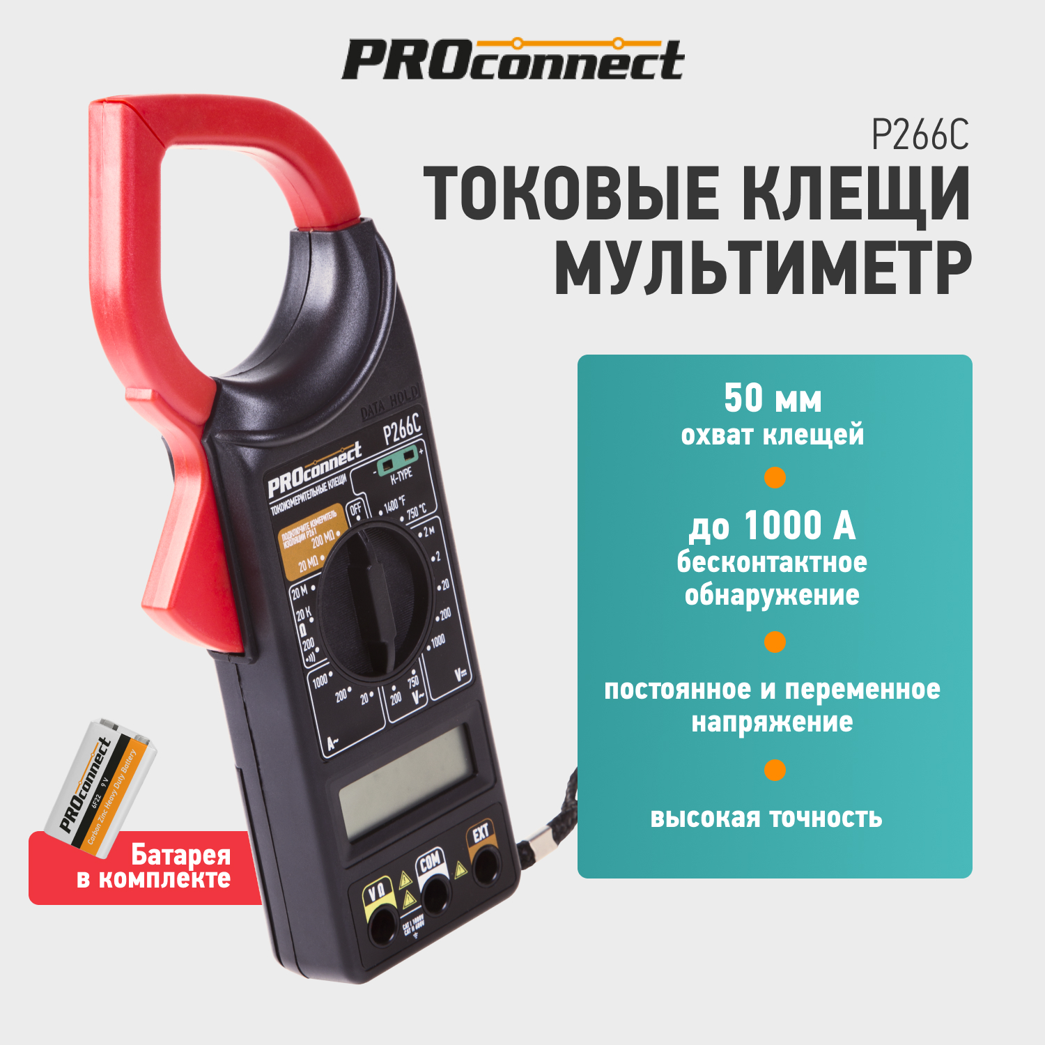 Токовые клещи P266C PROconnect 2176₽