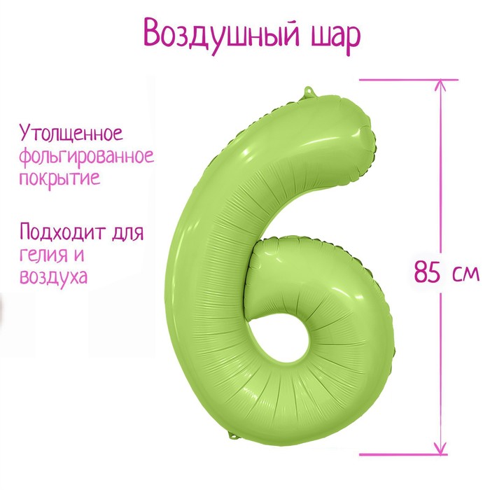 

LETI Шар фольгированный 40" цифра "6", цвет мистик фисташка Slim, Зеленый
