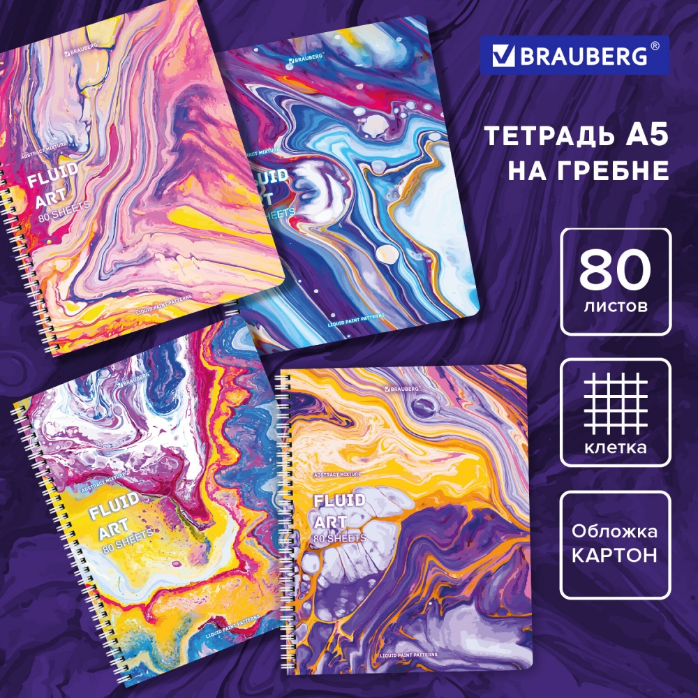 

Тетрадь Brauberg Colorful Art 404414 А5 80 листов клетка 12 штук, 404414.620905