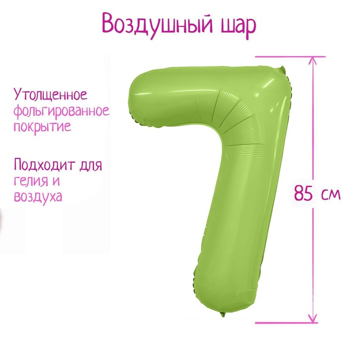 

LETI Шар фольгированный 40" цифра "7", цвет мистик фисташка Slim, Зеленый