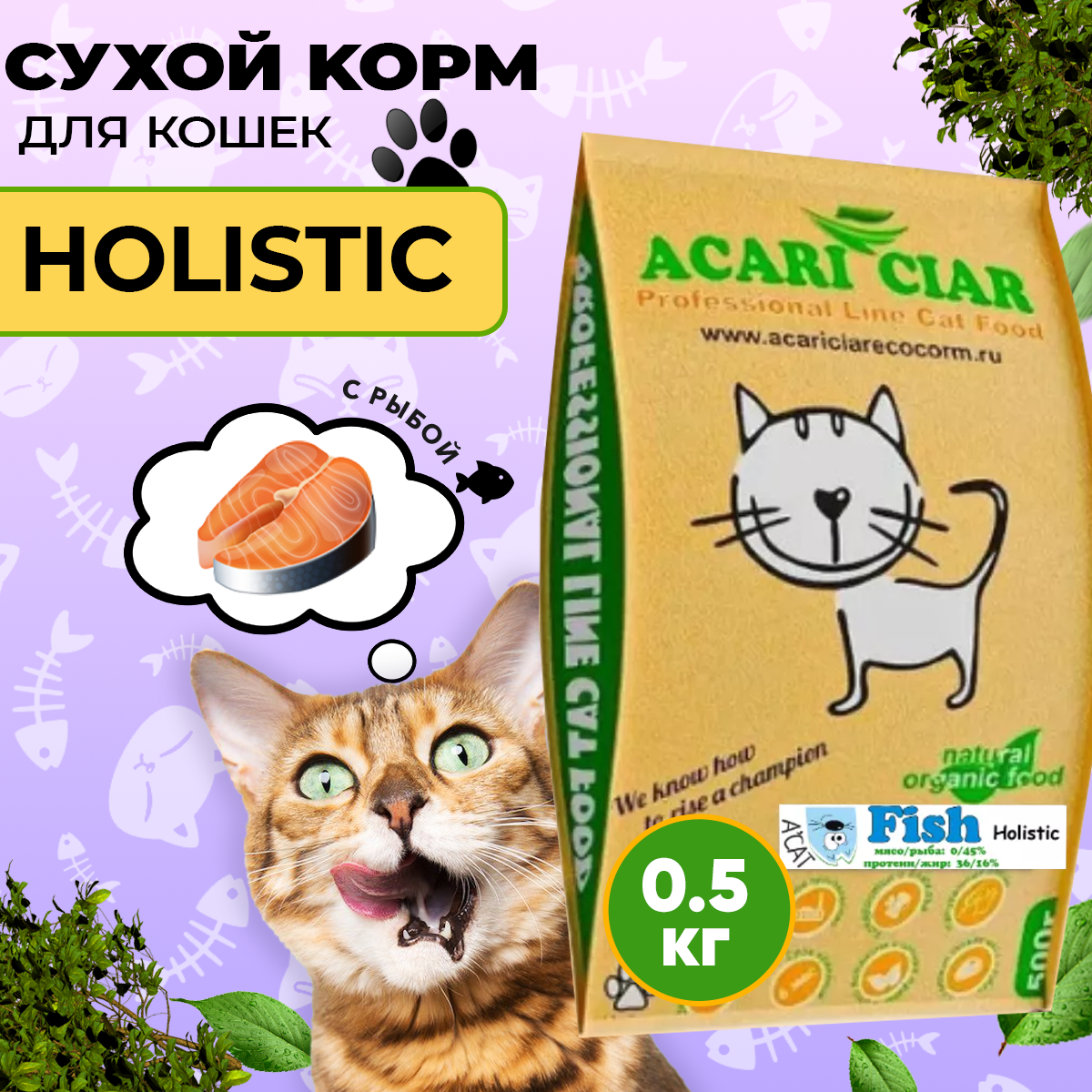 Сухой корм для кошек Acari Ciar A`Cat Fish Рыба 0,5кг