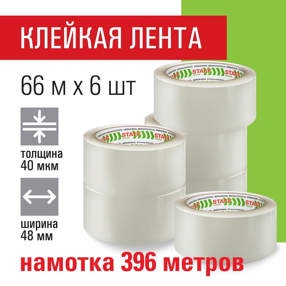 

Набор из 2 шт, Клейкие ленты упаковочные 48 мм х 66 м, КОМПЛЕКТ 6 шт., прозрачные, 40 микр